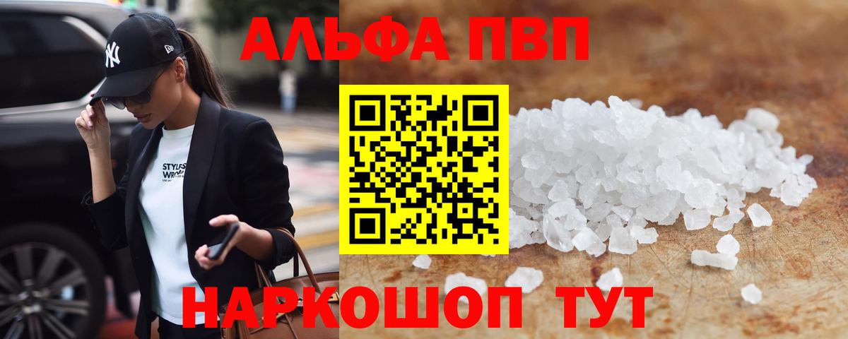 Alpha-PVP кристаллы  A-PVP кристаллы  Вход с VPN  Орск  Альфа ПВП СК 