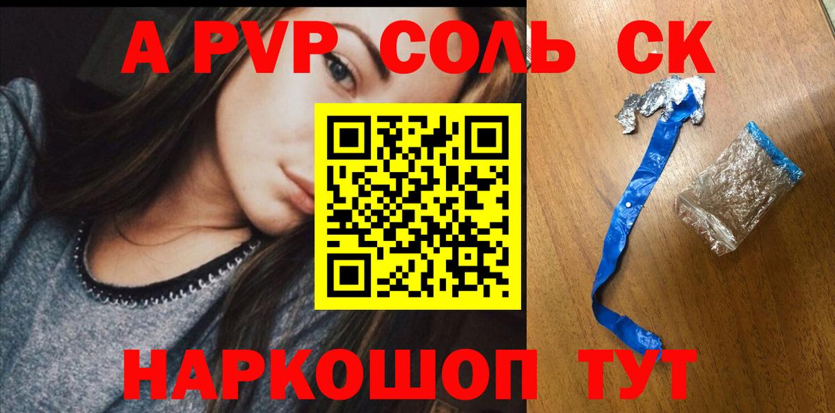 A-PVP крисы CK Орск