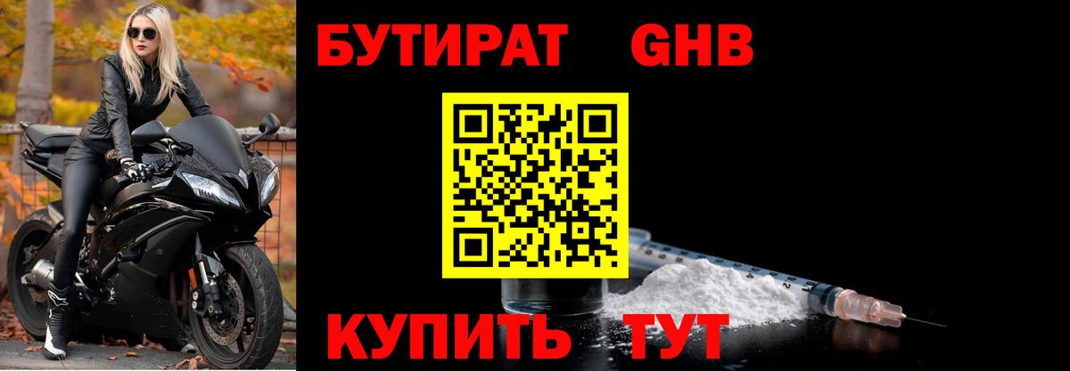 Бутират  Вход с VPN  Орск  Бутират бутик 
