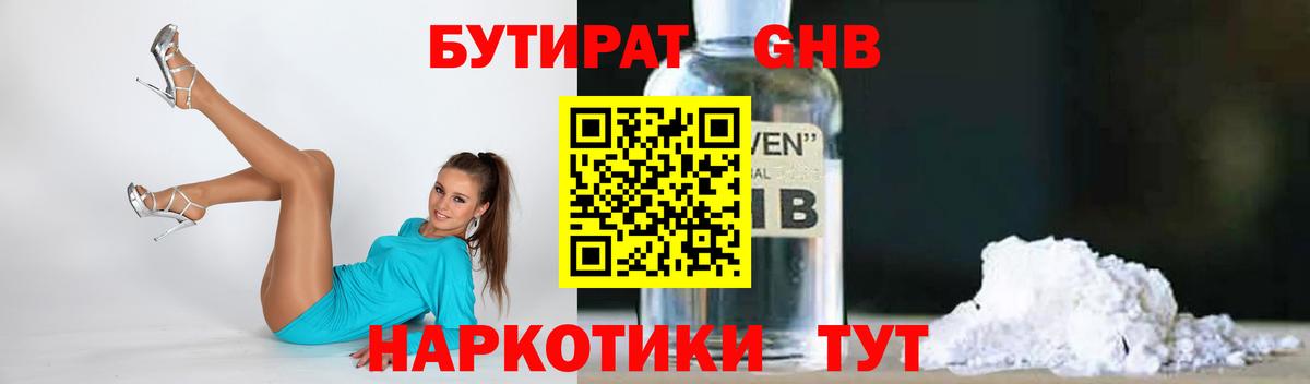 Бутират оксана Орск