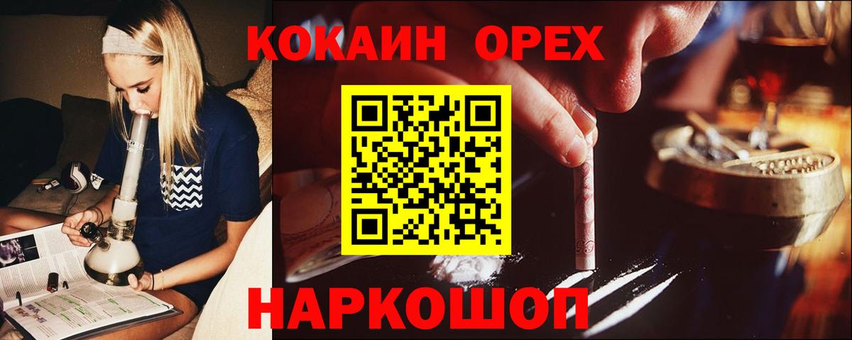 КОКАИН 97% Орск