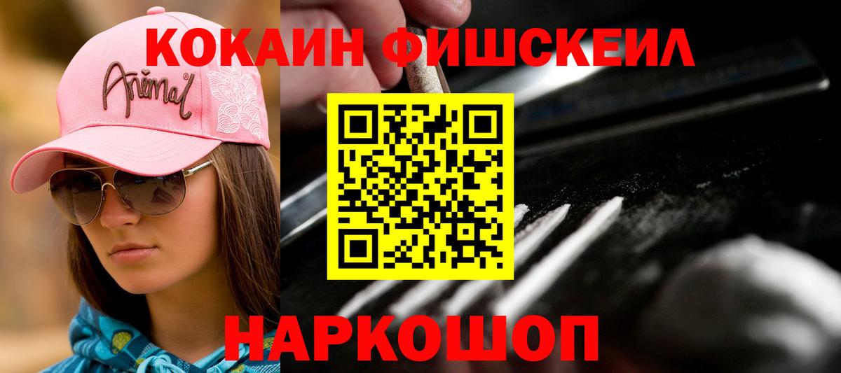 Орск  Кокаин  где продают   COCAIN Fish Scale  Вход с VPN 