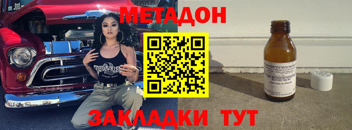 МЕТАДОН VHQ Орск