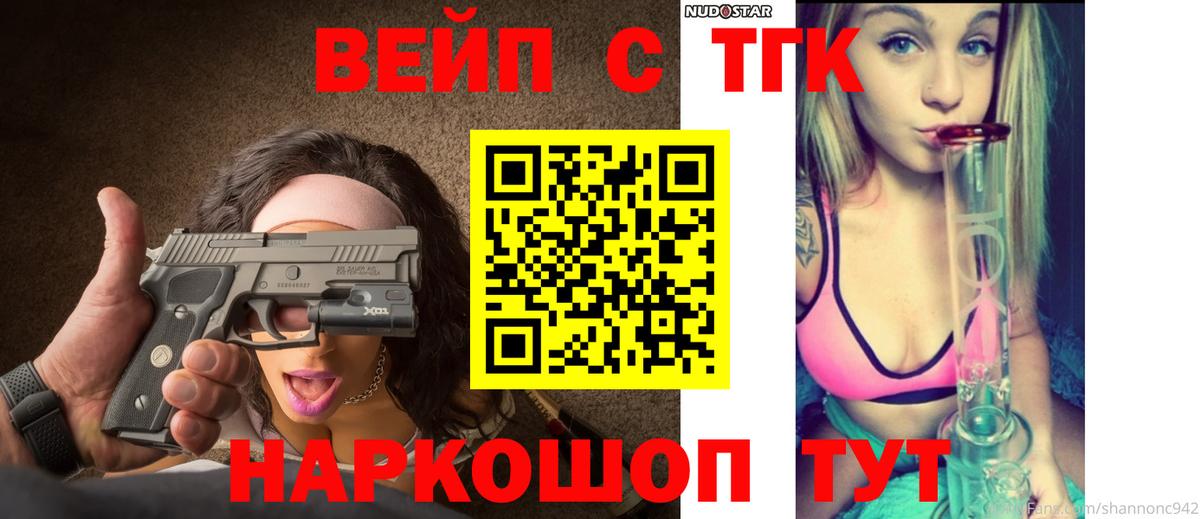 ТГК вейп  Вход с VPN  Орск  ТГК концентрат 